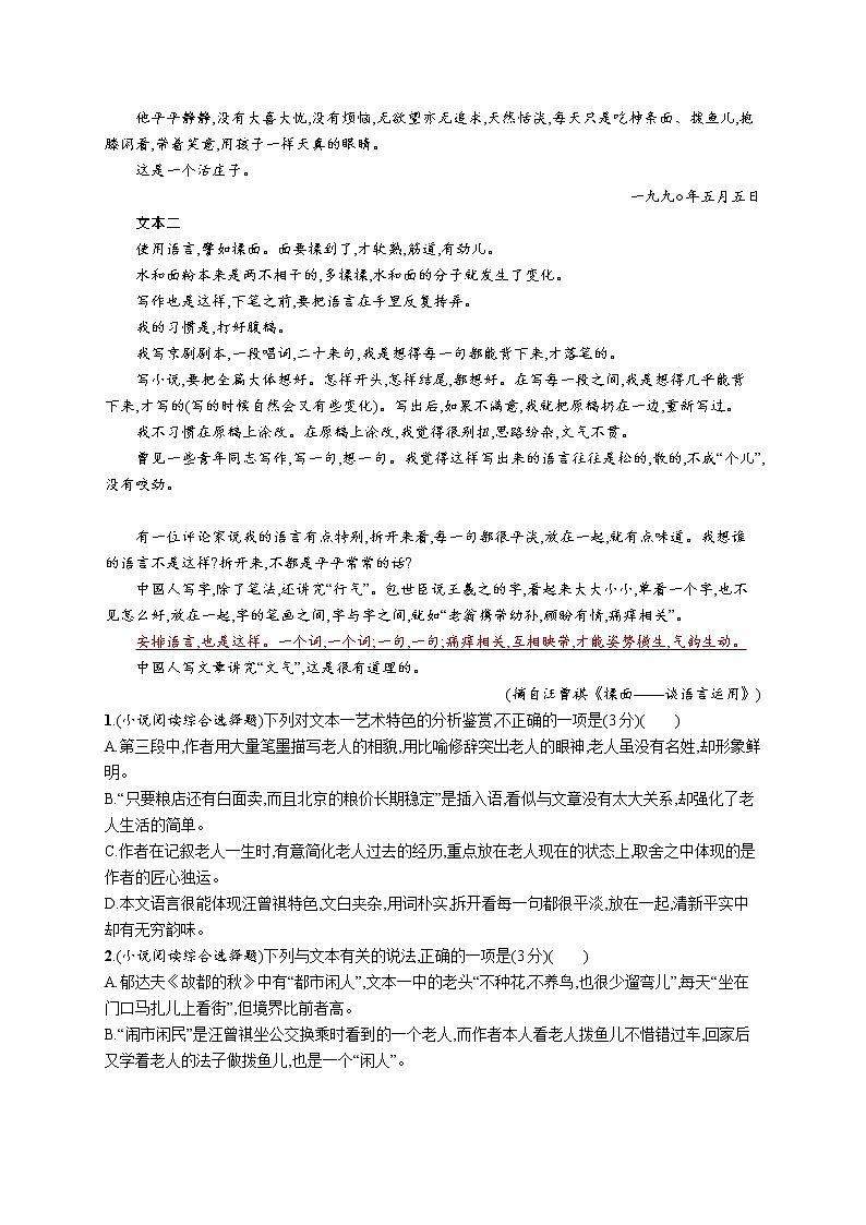 第一板块　专题二　小说阅读02