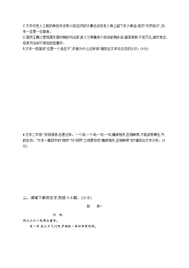 第一板块　专题二　小说阅读03