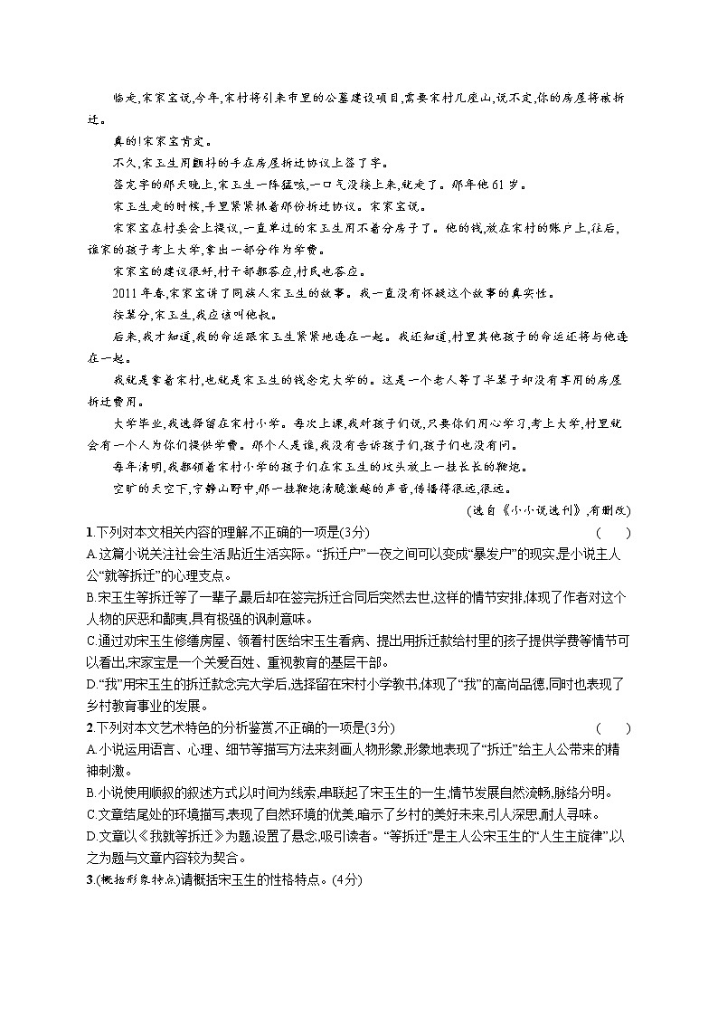 第一板块　专题二　小说阅读02