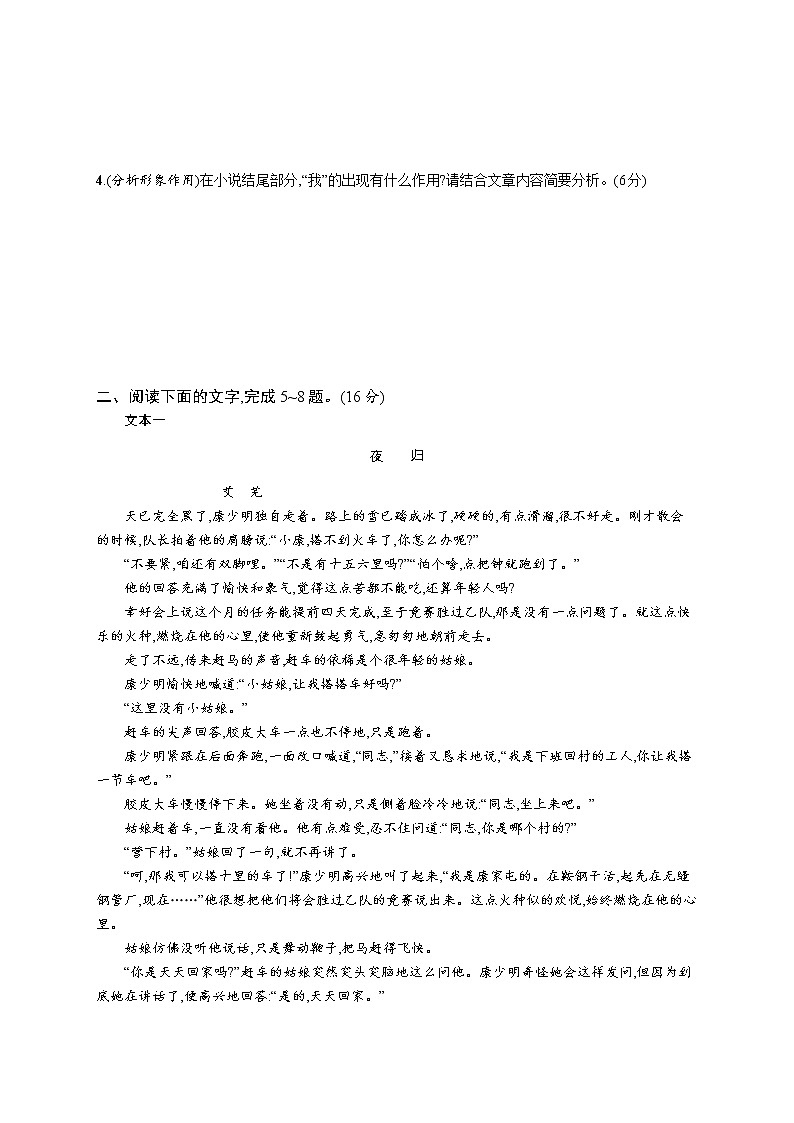 第一板块　专题二　小说阅读03