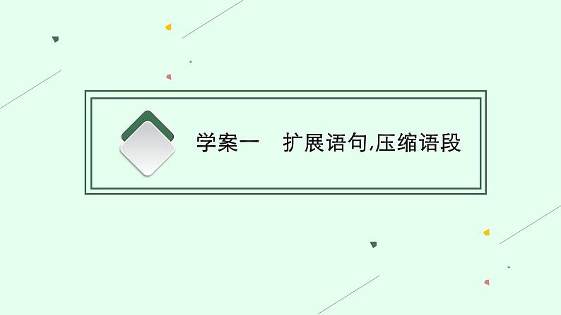 第三板块　专题二　基于表达交流的语言技能03