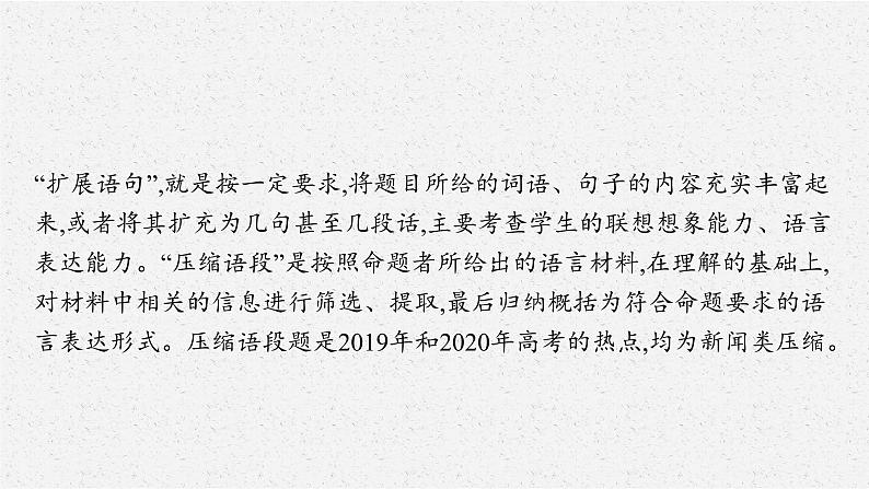 第三板块　专题二　基于表达交流的语言技能04