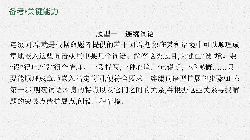 第三板块　专题二　基于表达交流的语言技能06