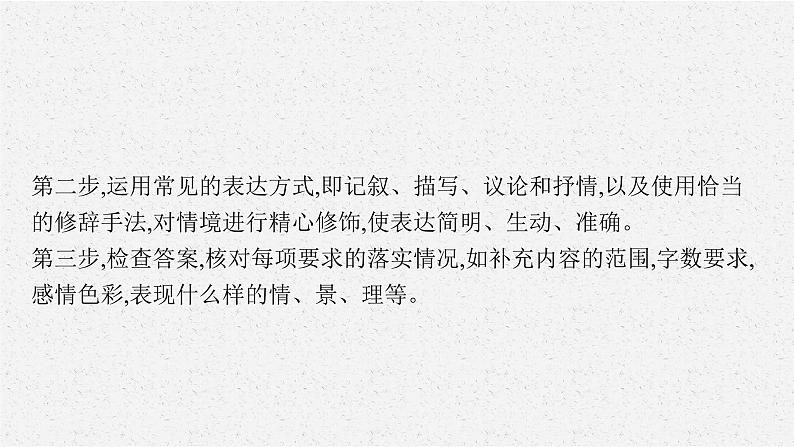 第三板块　专题二　基于表达交流的语言技能07