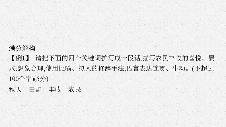 第三板块　专题二　基于表达交流的语言技能08