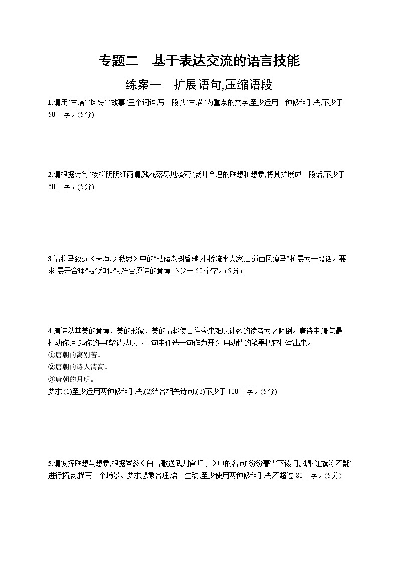 第三板块　专题二　基于表达交流的语言技能01