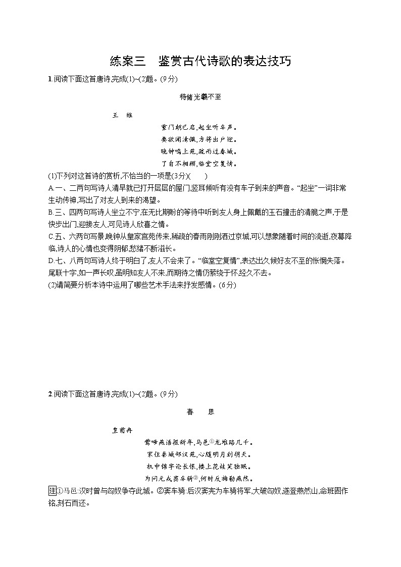 第二板块　专题二　古代诗歌阅读01