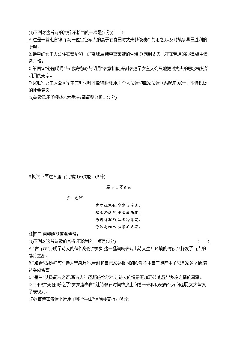 第二板块　专题二　古代诗歌阅读02