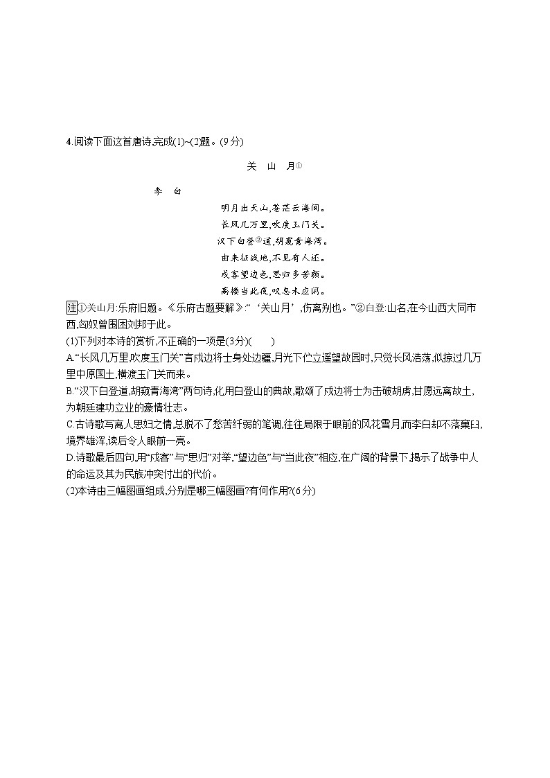 第二板块　专题二　古代诗歌阅读03