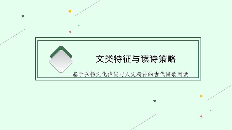 第二板块　专题二　古代诗歌阅读03