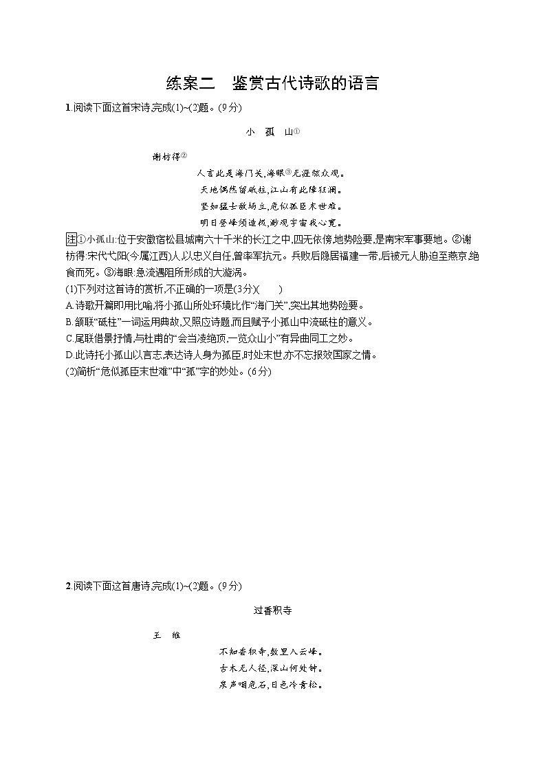 第二板块　专题二　古代诗歌阅读01