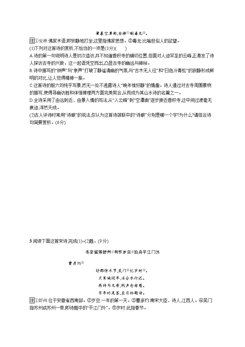 第二板块　专题二　古代诗歌阅读02