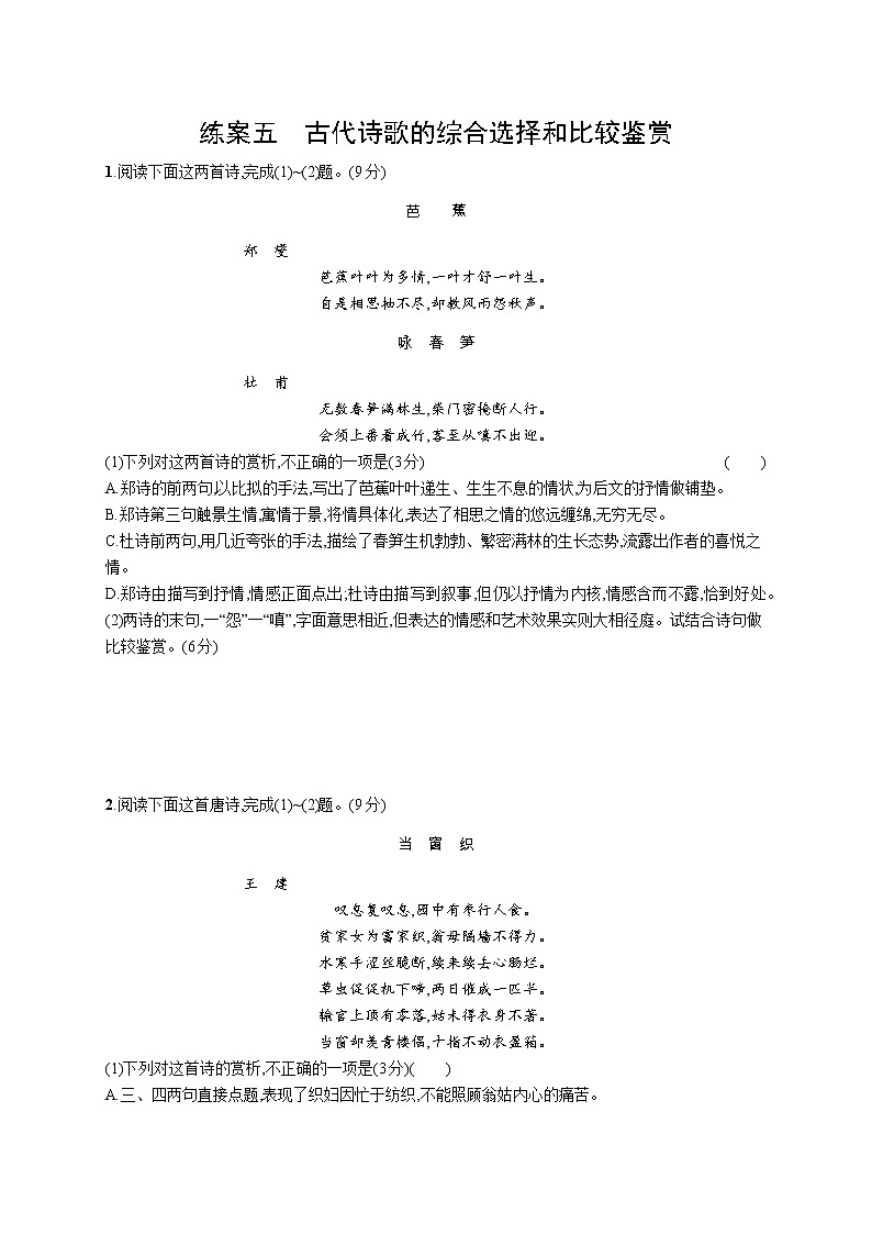 第二板块　专题二　古代诗歌阅读01