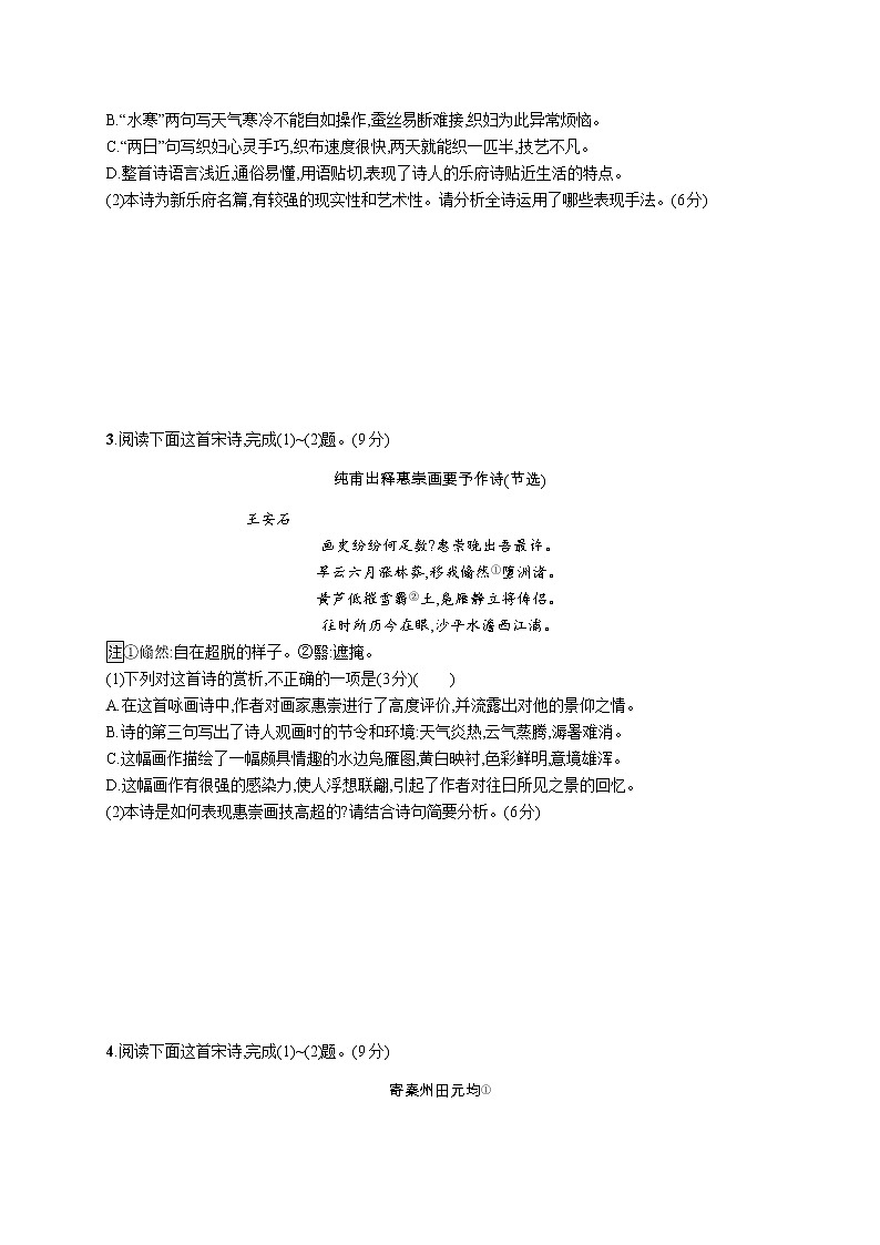 第二板块　专题二　古代诗歌阅读02