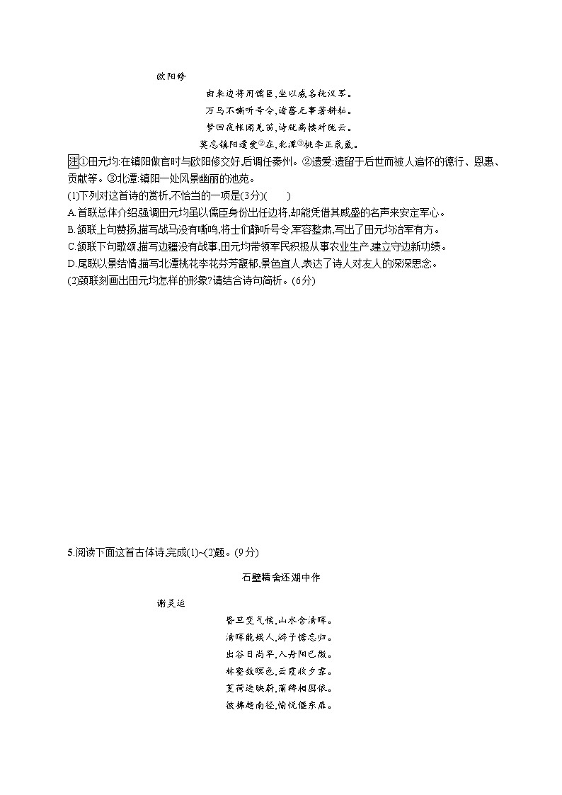 第二板块　专题二　古代诗歌阅读03