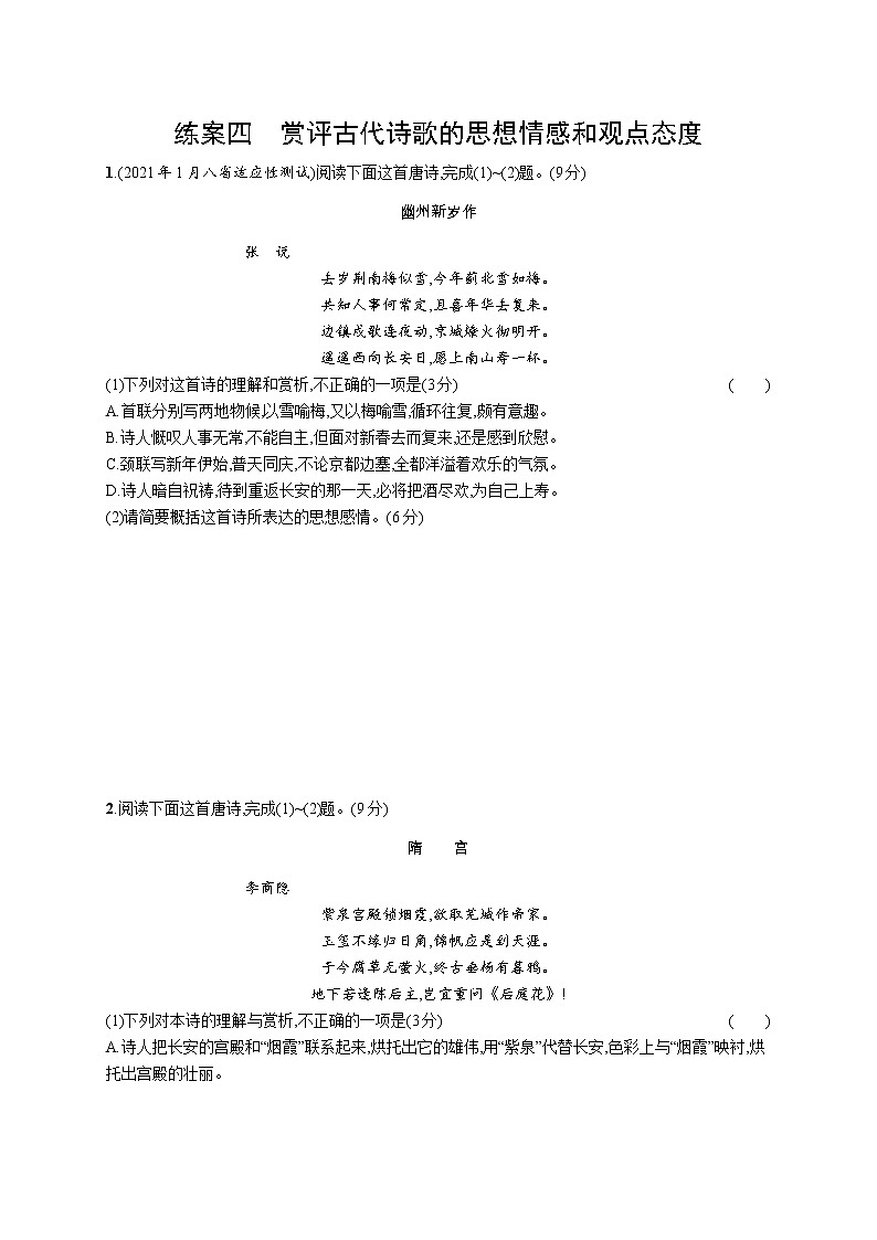 第二板块　专题二　古代诗歌阅读01