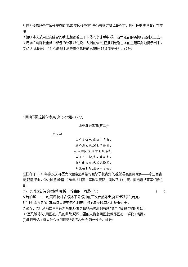 第二板块　专题二　古代诗歌阅读02