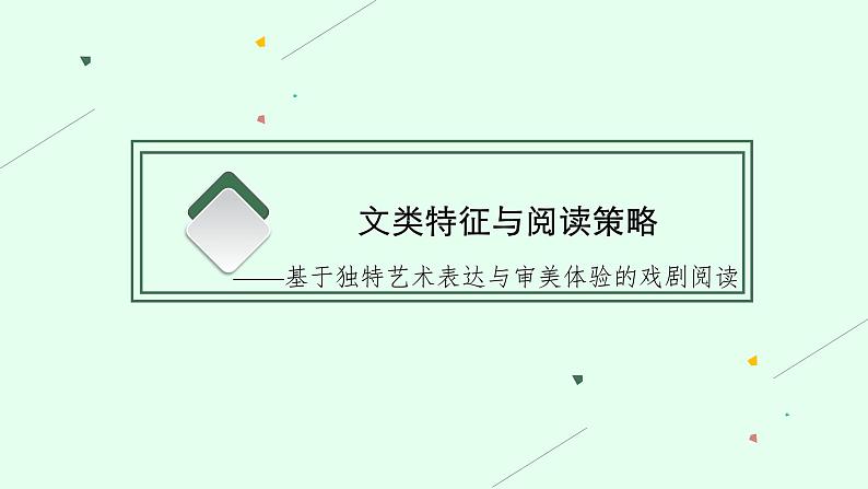 第一板块　专题五　戏剧阅读03