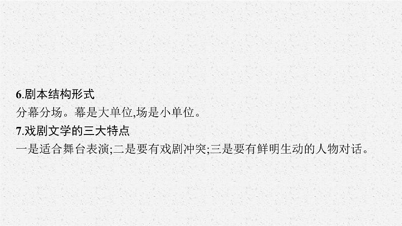 第一板块　专题五　戏剧阅读06