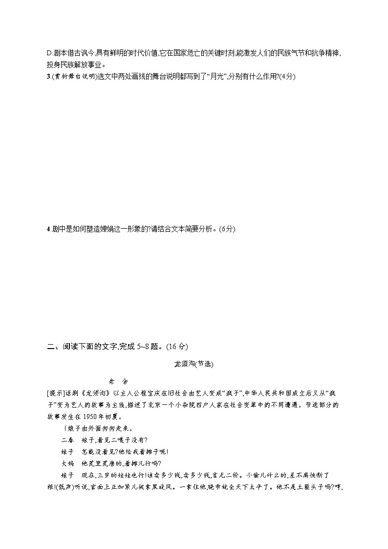 第一板块　专题五　戏剧阅读03