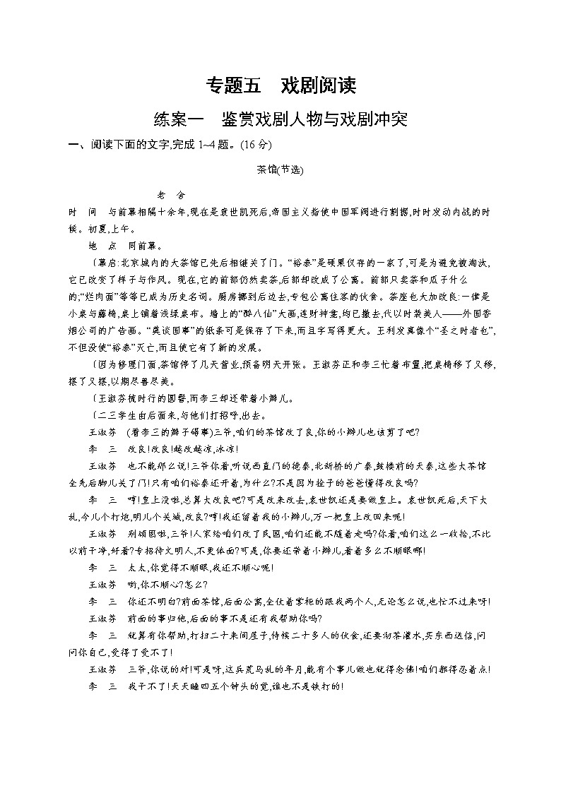 第一板块　专题五　戏剧阅读01