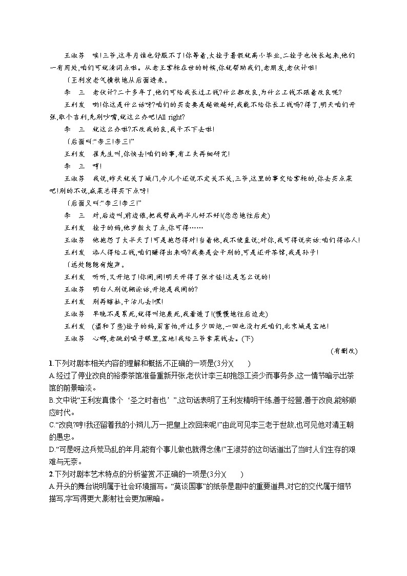 第一板块　专题五　戏剧阅读02