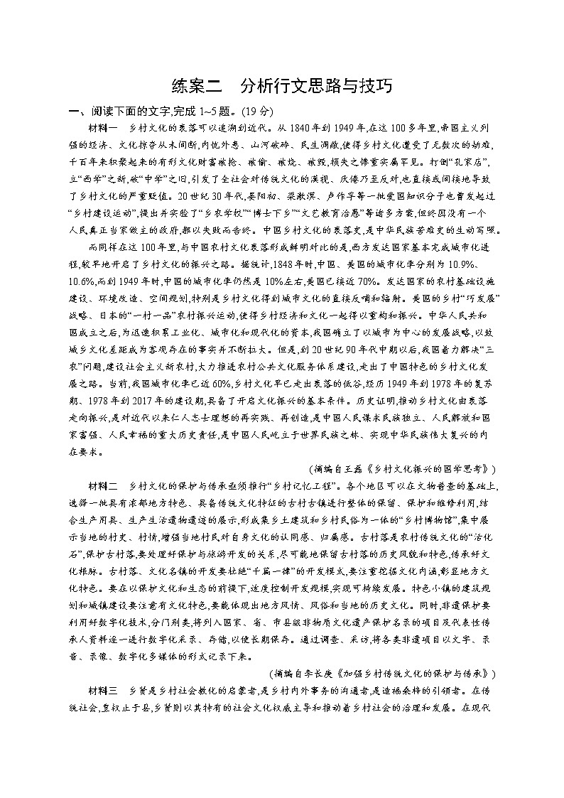 第一板块　专题一　信息类阅读01