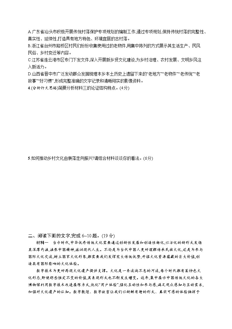 第一板块　专题一　信息类阅读03