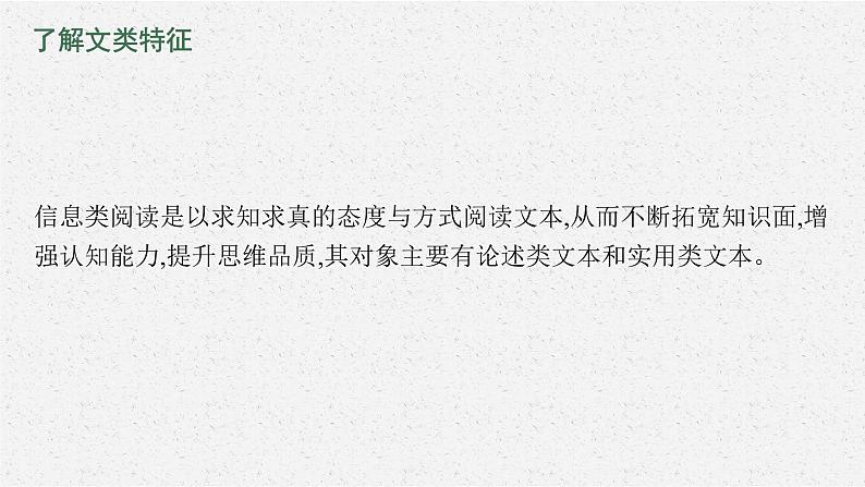 第一板块　专题一　信息类阅读04