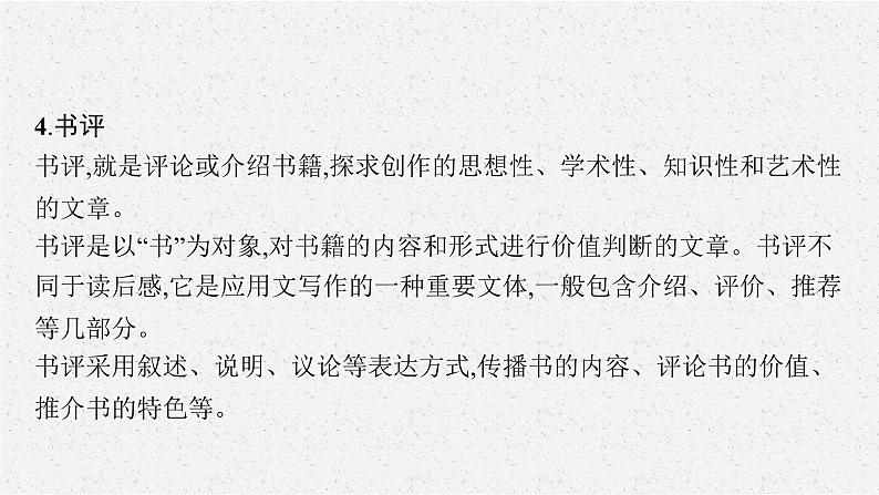 第一板块　专题一　信息类阅读08