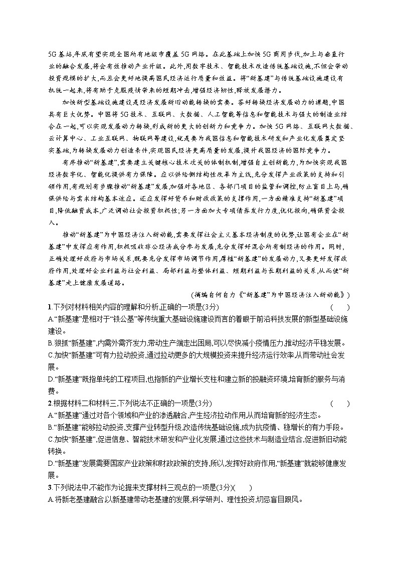 第一板块　专题一　信息类阅读02