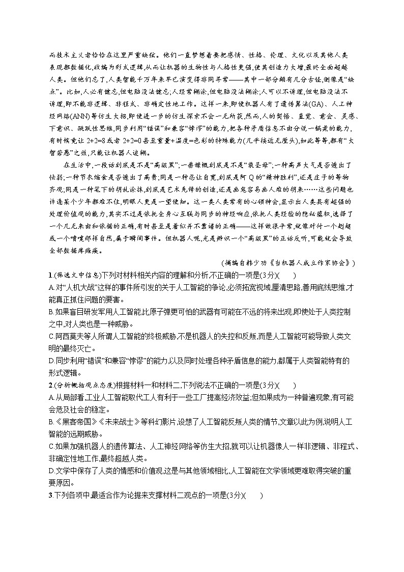 第一板块　专题一　信息类阅读02