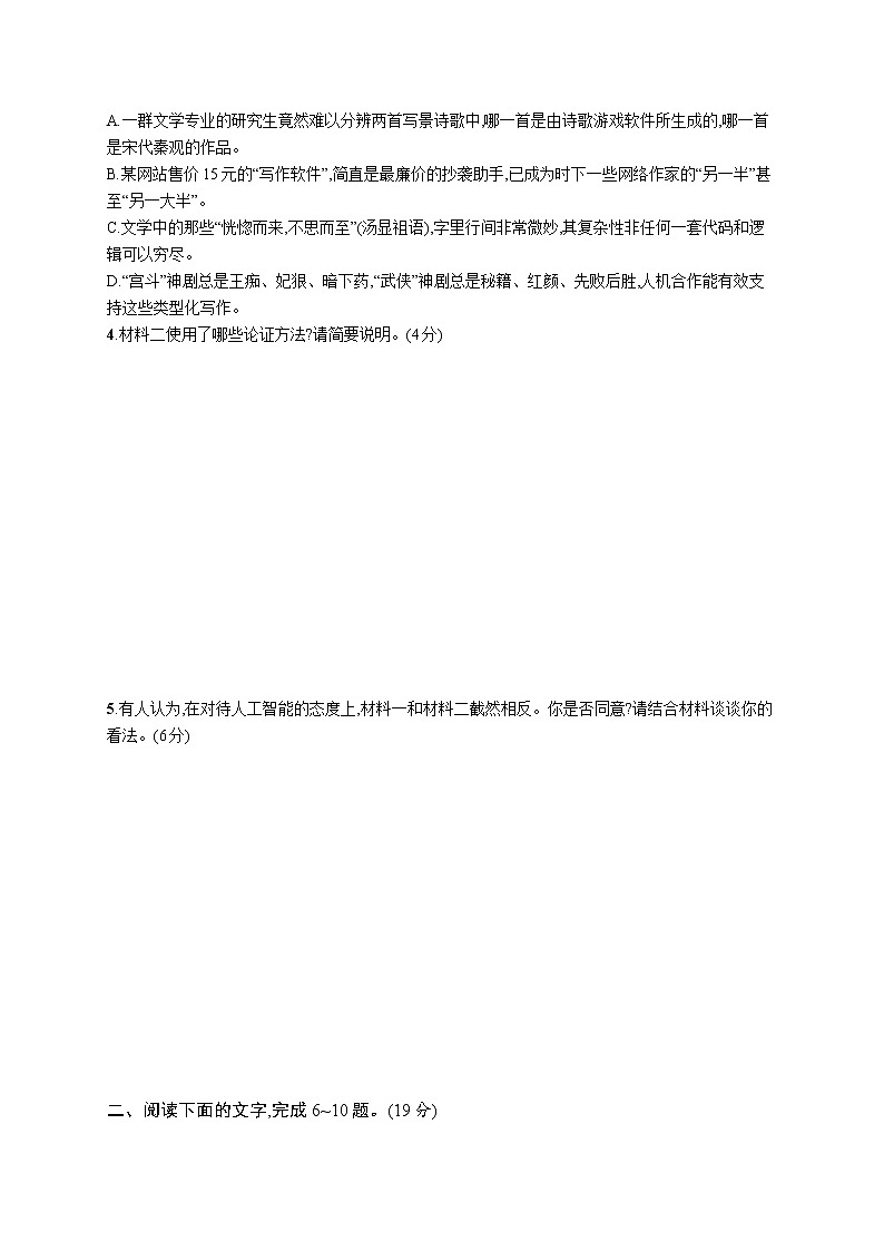 第一板块　专题一　信息类阅读03