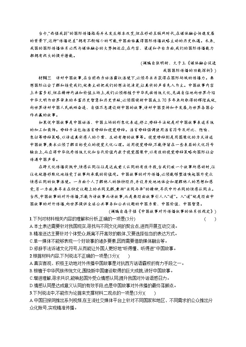 第一板块　专题一　信息类阅读02