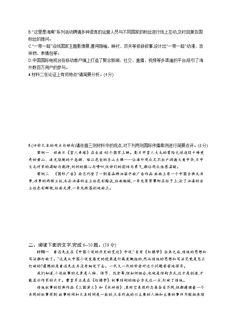 第一板块　专题一　信息类阅读03