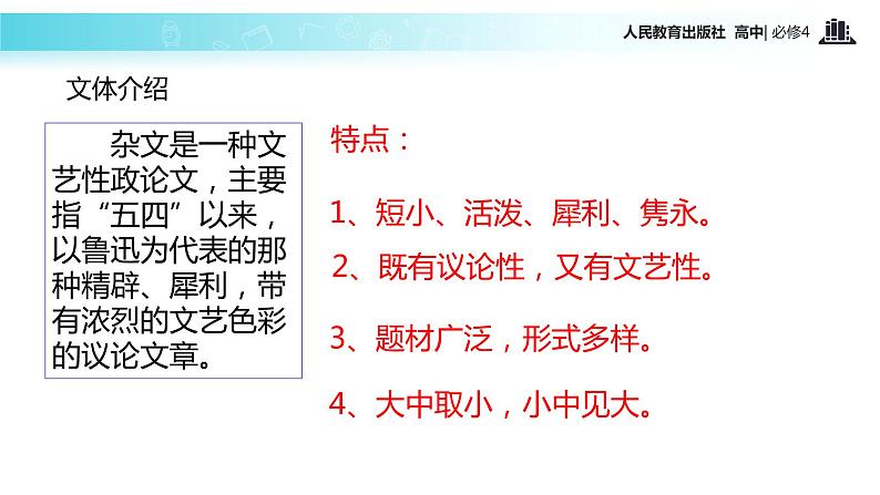 【教学课件】《拿来主义》（语文人教必修4）第3页