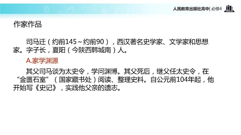 【教学课件】《廉颇蔺相如列传》（语文人教必修4）第3页