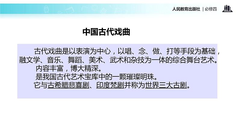 【教学课件】《窦娥冤》（语文人教必修4）05