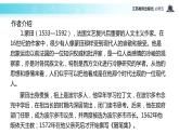 【教学课件】《短文三篇》（语文人教必修4）