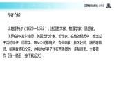 【教学课件】《短文三篇》（语文人教必修4）