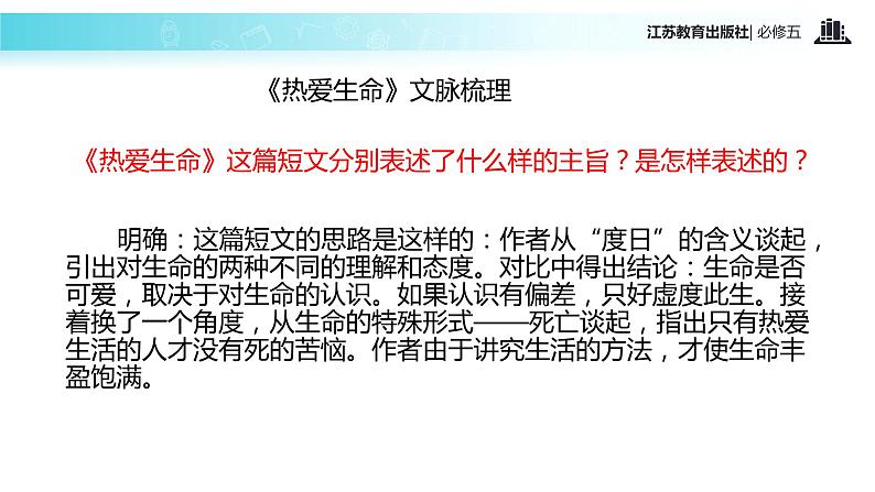 【教学课件】《短文三篇》（语文人教必修4）07