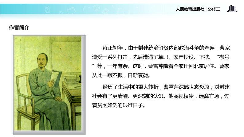 【教学课件】《林黛玉进贾府》（人教）06