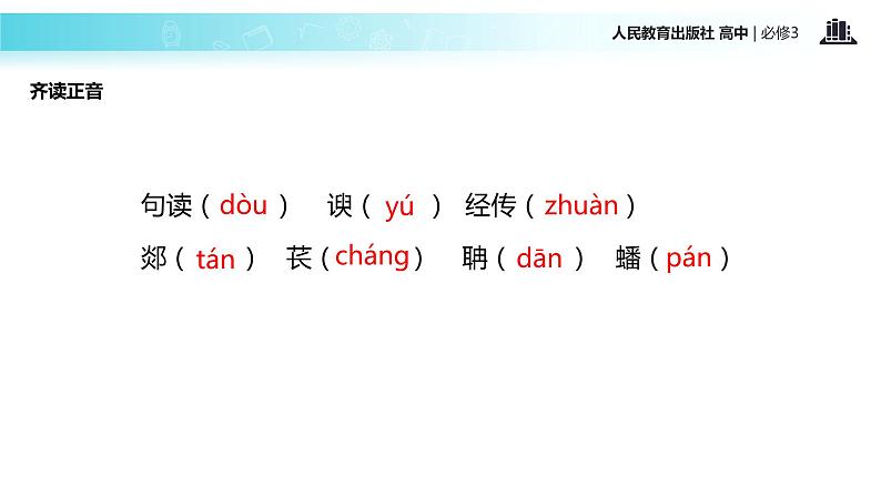 核心素养式教学【教学课件】《师说》（人教）05