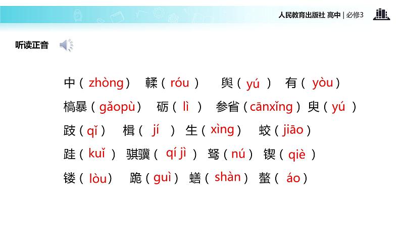 发现式教学【教学课件】《劝学》（人教）04