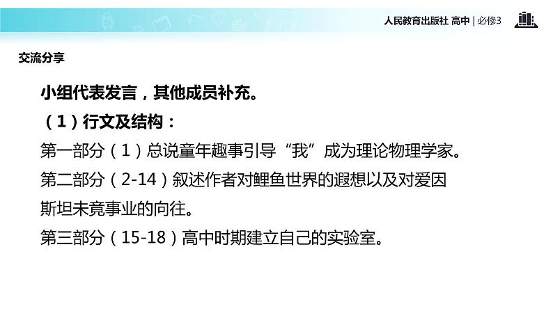 抛锚式教学【教学课件】《一名物理学家的教育历程》（人教）第4页