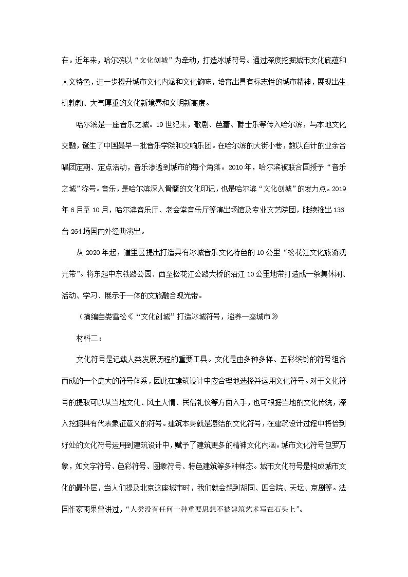 2021天津市高考压轴卷：语文+答案解析02