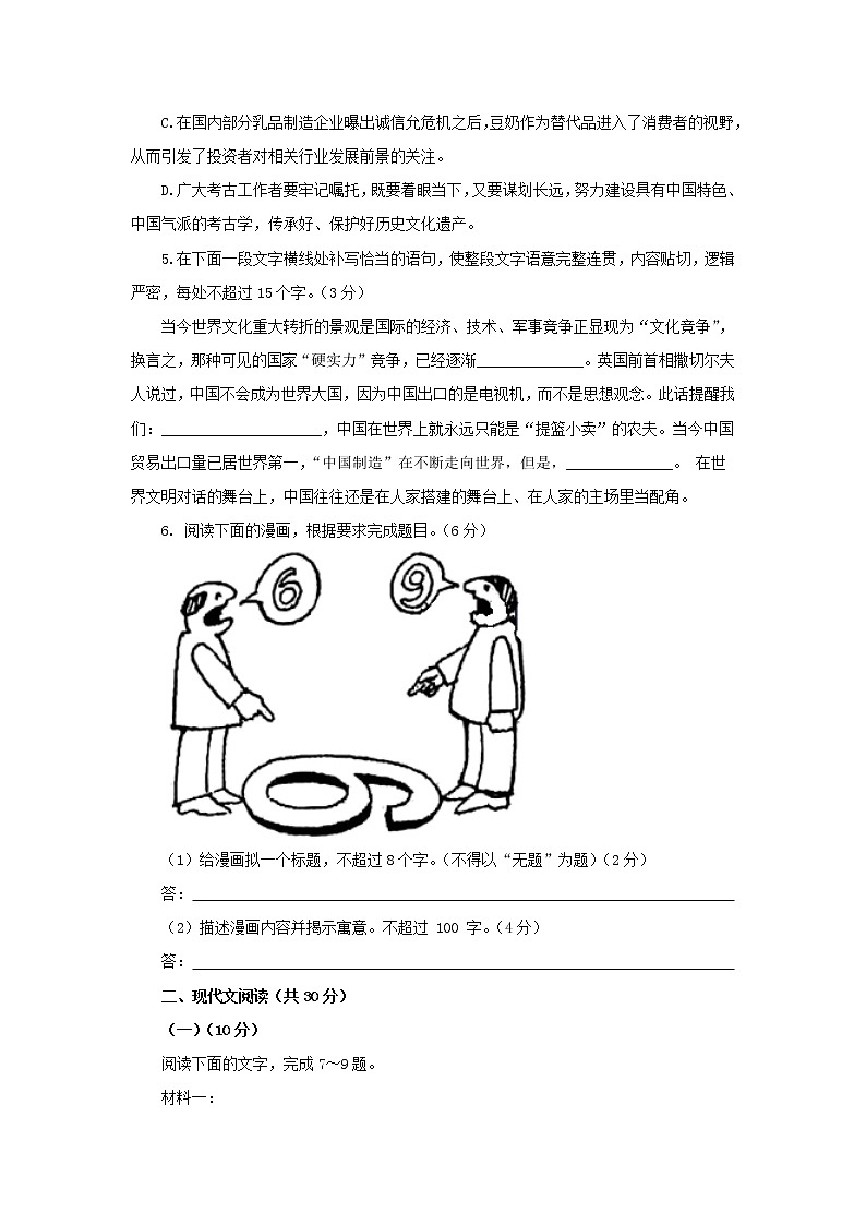 2021浙江省高考压轴卷：语文+答案解析02