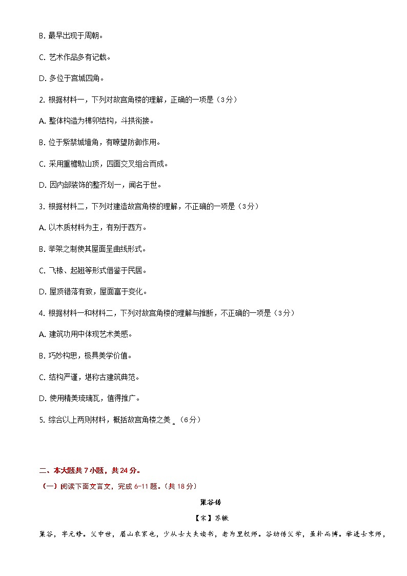 2021北京市高考压轴卷：语文+答案解析03