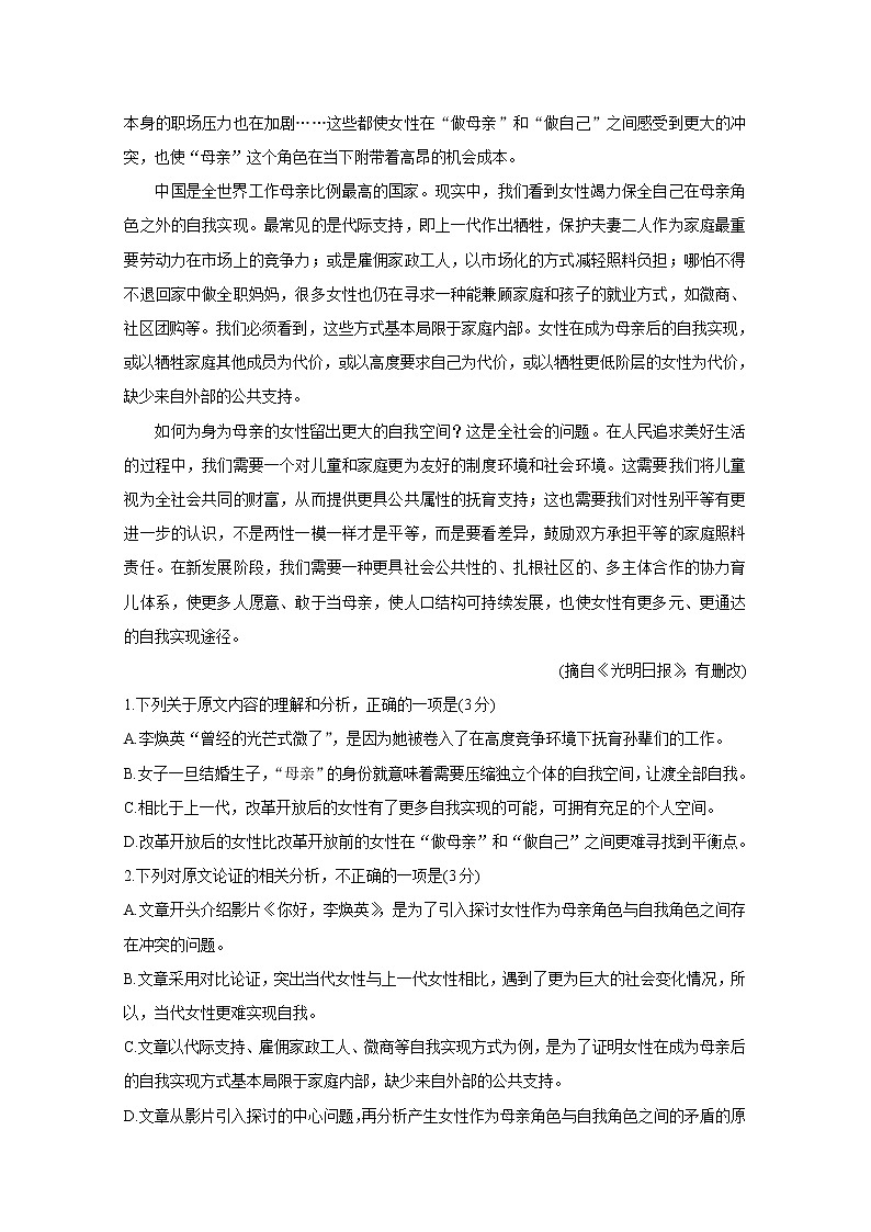 2021内江高三三诊语文+答案 试卷02