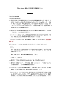 河北省石家庄市2021届高中毕业班第二次教学质量检测：语文+答案（pdf版）